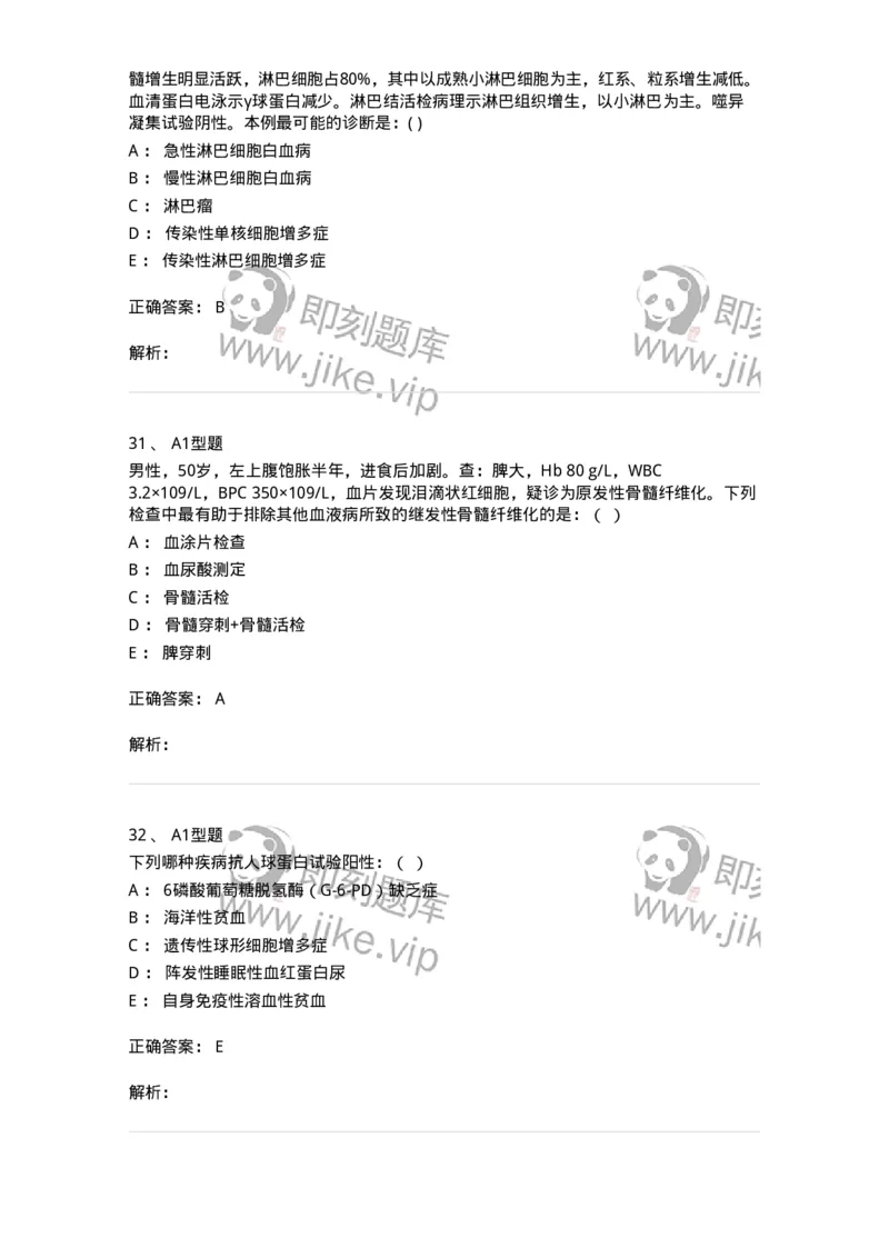 11020605-血液科-194461_军队文职(1)_01.军队文职真题-专业课_（全）版本一（历年真题+章节练习+模拟题）_临床医学(军队文职)_章节练习_题目+解析