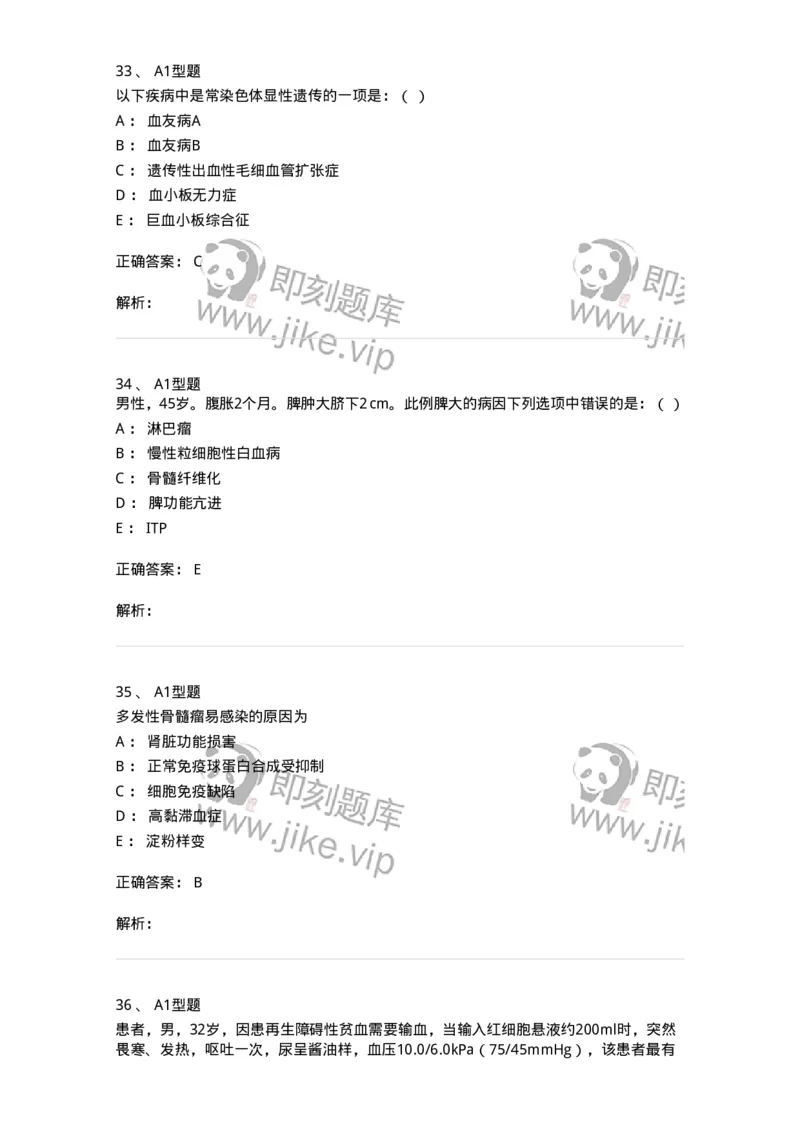 11020605-血液科-194461_军队文职(1)_01.军队文职真题-专业课_（全）版本一（历年真题+章节练习+模拟题）_临床医学(军队文职)_章节练习_题目+解析