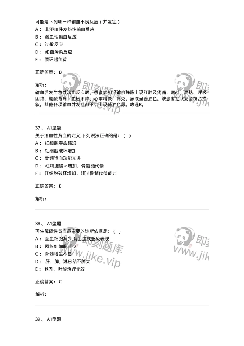 11020605-血液科-194461_军队文职(1)_01.军队文职真题-专业课_（全）版本一（历年真题+章节练习+模拟题）_临床医学(军队文职)_章节练习_题目+解析