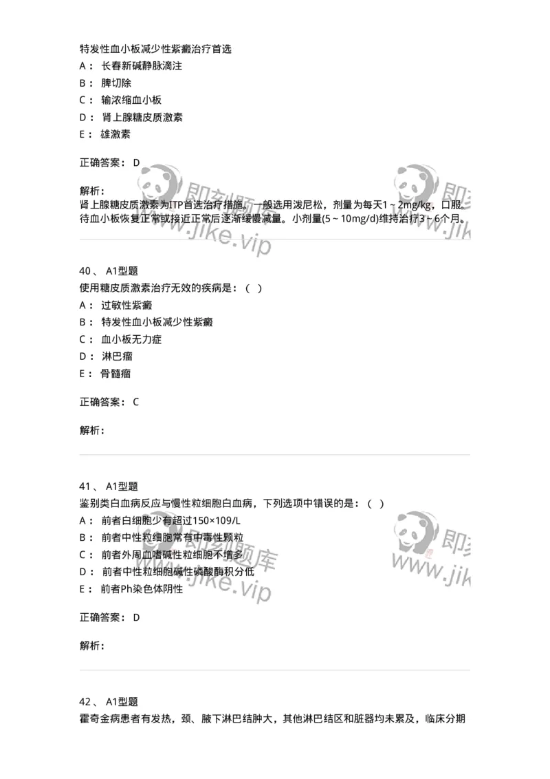 11020605-血液科-194461_军队文职(1)_01.军队文职真题-专业课_（全）版本一（历年真题+章节练习+模拟题）_临床医学(军队文职)_章节练习_题目+解析