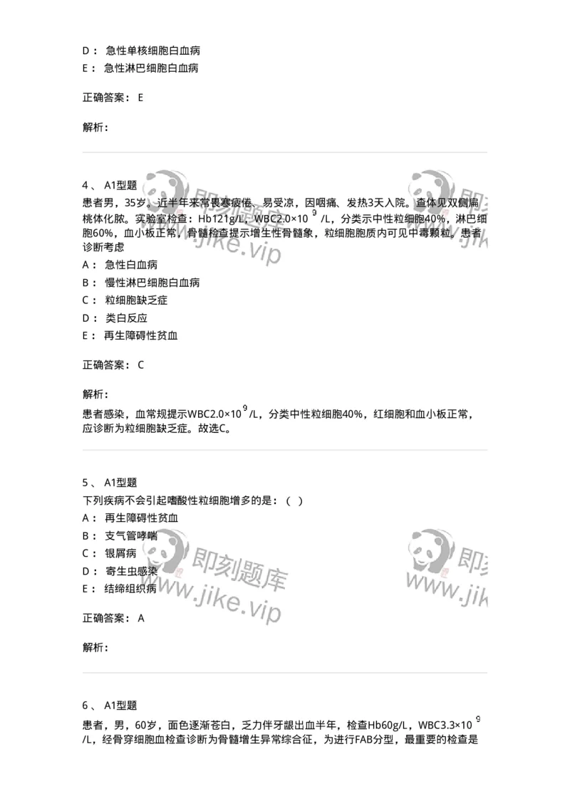 11020605-血液科-194461_军队文职(1)_01.军队文职真题-专业课_（全）版本一（历年真题+章节练习+模拟题）_临床医学(军队文职)_章节练习_题目+解析