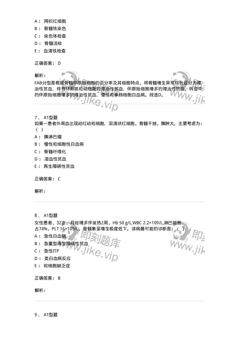 11020605-血液科-194461_军队文职(1)_01.军队文职真题-专业课_（全）版本一（历年真题+章节练习+模拟题）_临床医学(军队文职)_章节练习_题目+解析