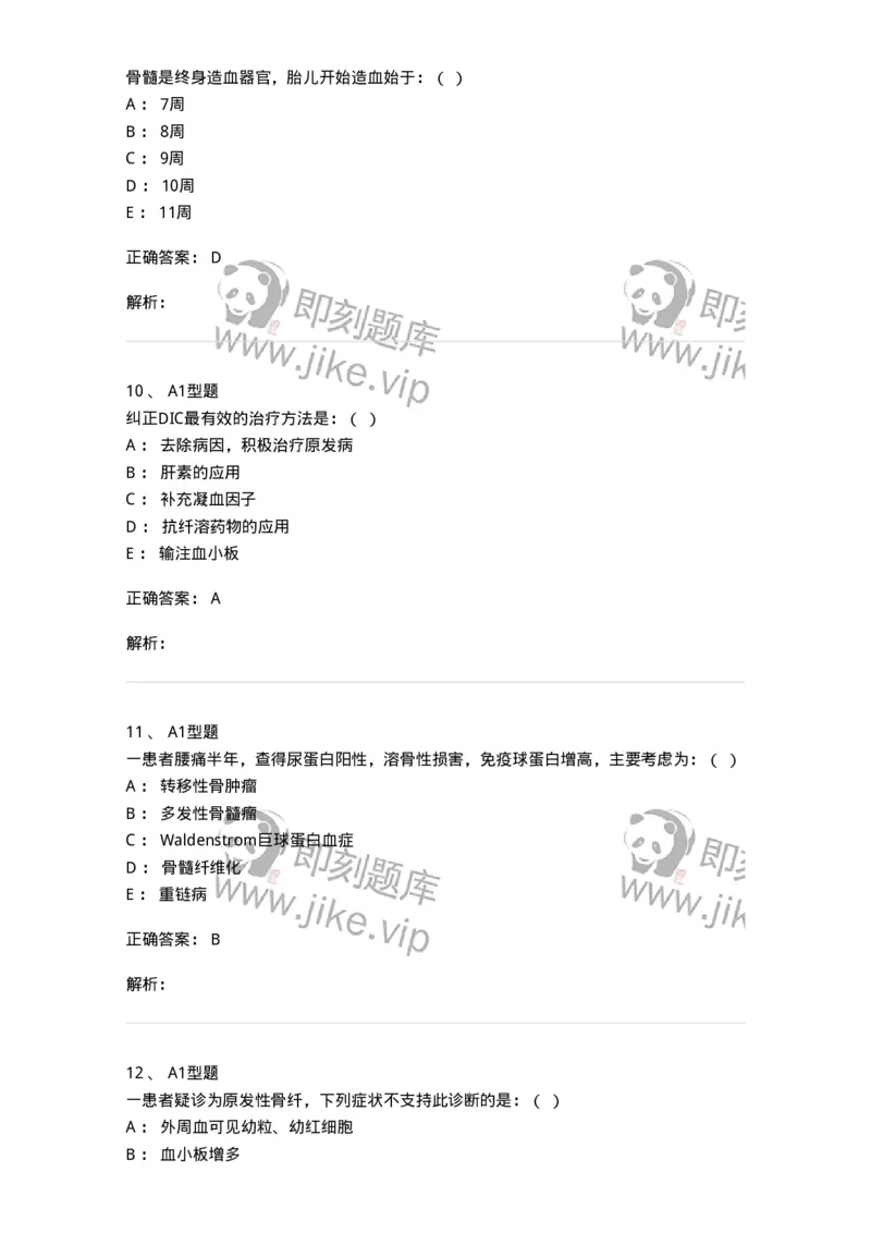 11020605-血液科-194461_军队文职(1)_01.军队文职真题-专业课_（全）版本一（历年真题+章节练习+模拟题）_临床医学(军队文职)_章节练习_题目+解析