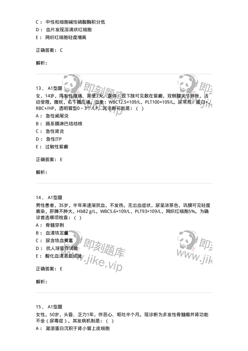 11020605-血液科-194461_军队文职(1)_01.军队文职真题-专业课_（全）版本一（历年真题+章节练习+模拟题）_临床医学(军队文职)_章节练习_题目+解析