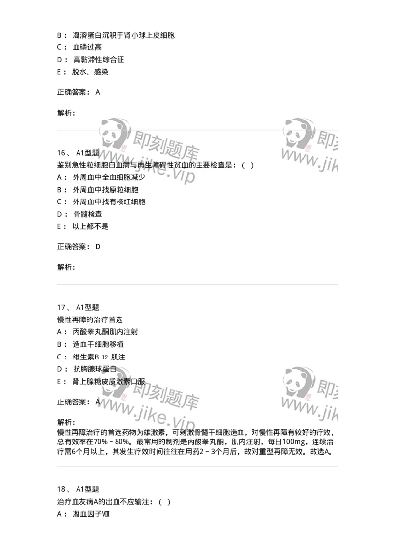 11020605-血液科-194461_军队文职(1)_01.军队文职真题-专业课_（全）版本一（历年真题+章节练习+模拟题）_临床医学(军队文职)_章节练习_题目+解析