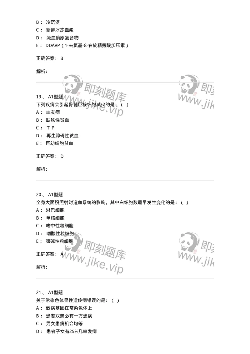 11020605-血液科-194461_军队文职(1)_01.军队文职真题-专业课_（全）版本一（历年真题+章节练习+模拟题）_临床医学(军队文职)_章节练习_题目+解析