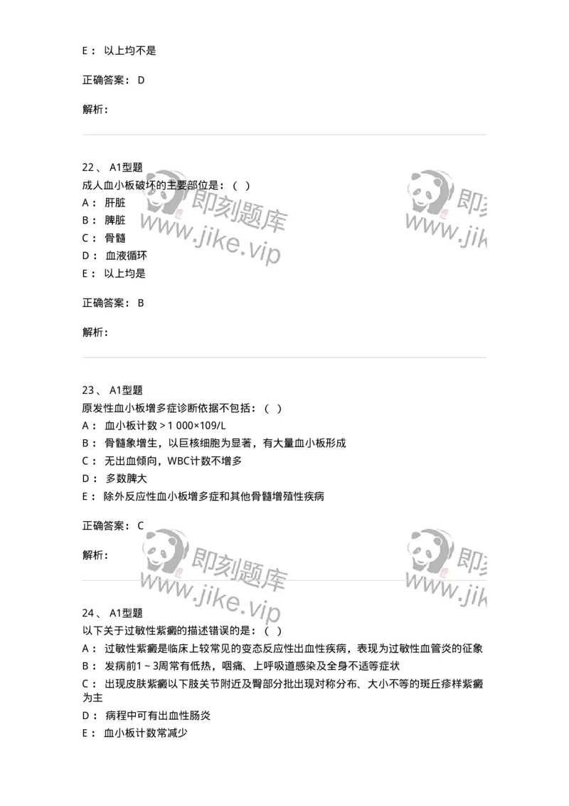 11020605-血液科-194461_军队文职(1)_01.军队文职真题-专业课_（全）版本一（历年真题+章节练习+模拟题）_临床医学(军队文职)_章节练习_题目+解析