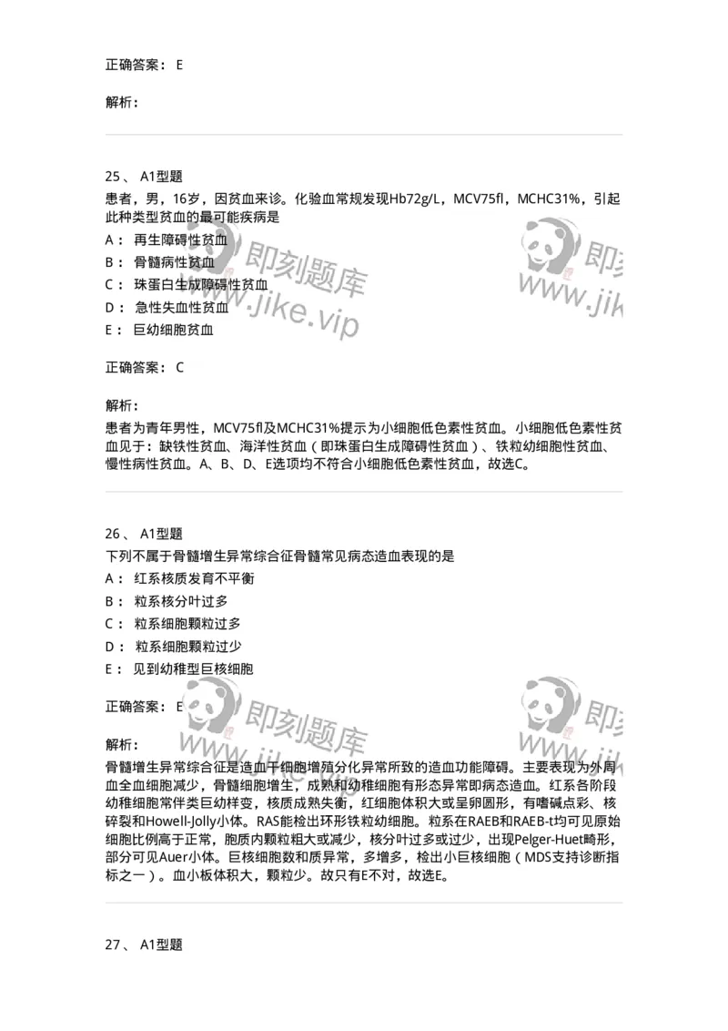 11020605-血液科-194461_军队文职(1)_01.军队文职真题-专业课_（全）版本一（历年真题+章节练习+模拟题）_临床医学(军队文职)_章节练习_题目+解析