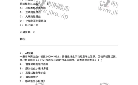 11020605-血液科-194461_军队文职(1)_01.军队文职真题-专业课_（全）版本一（历年真题+章节练习+模拟题）_临床医学(军队文职)_章节练习_题目+解析