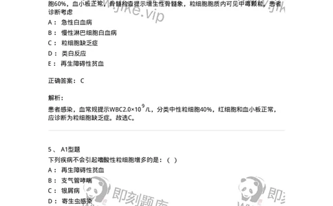 11020605-血液科-194461_军队文职(1)_01.军队文职真题-专业课_（全）版本一（历年真题+章节练习+模拟题）_临床医学(军队文职)_章节练习_题目+解析