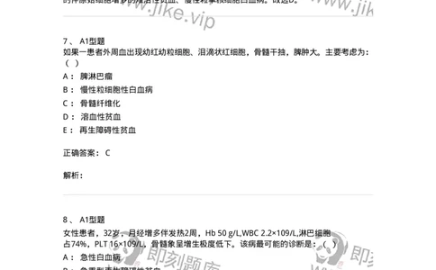 11020605-血液科-194461_军队文职(1)_01.军队文职真题-专业课_（全）版本一（历年真题+章节练习+模拟题）_临床医学(军队文职)_章节练习_题目+解析