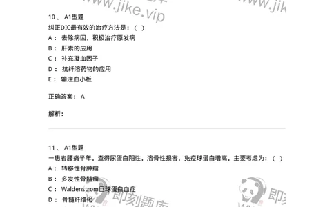 11020605-血液科-194461_军队文职(1)_01.军队文职真题-专业课_（全）版本一（历年真题+章节练习+模拟题）_临床医学(军队文职)_章节练习_题目+解析