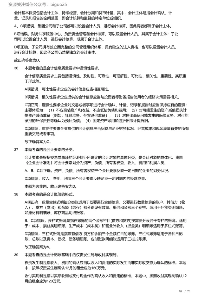 2023年军队文职《专业科目》经济学类&mdash;会计学试题（解析）_军队文职(1)_01.军队文职真题-专业课_（全）版本一（历年真题+章节练习+模拟题）_会计学(军队文职)_历年真题