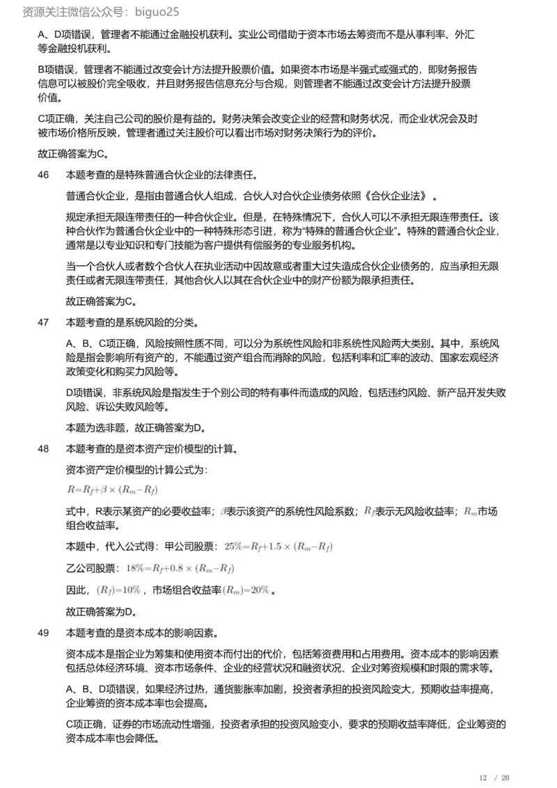 2023年军队文职《专业科目》经济学类&mdash;会计学试题（解析）_军队文职(1)_01.军队文职真题-专业课_（全）版本一（历年真题+章节练习+模拟题）_会计学(军队文职)_历年真题