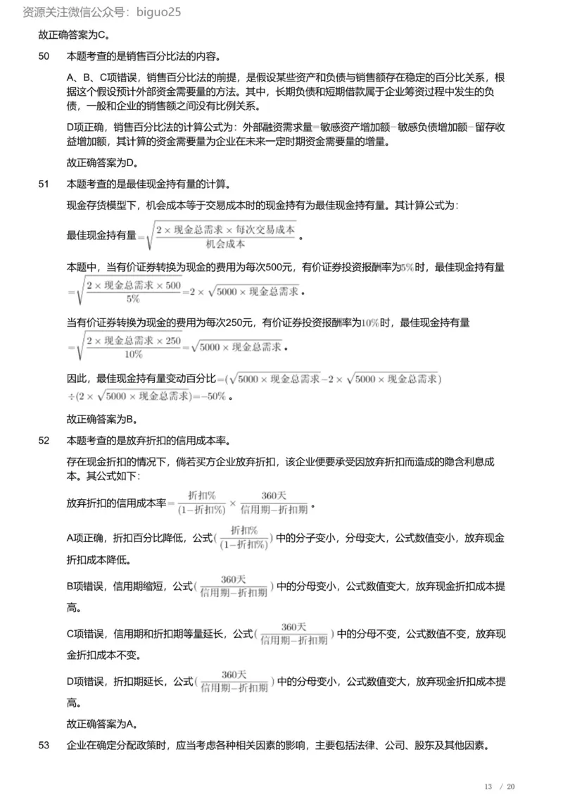 2023年军队文职《专业科目》经济学类&mdash;会计学试题（解析）_军队文职(1)_01.军队文职真题-专业课_（全）版本一（历年真题+章节练习+模拟题）_会计学(军队文职)_历年真题