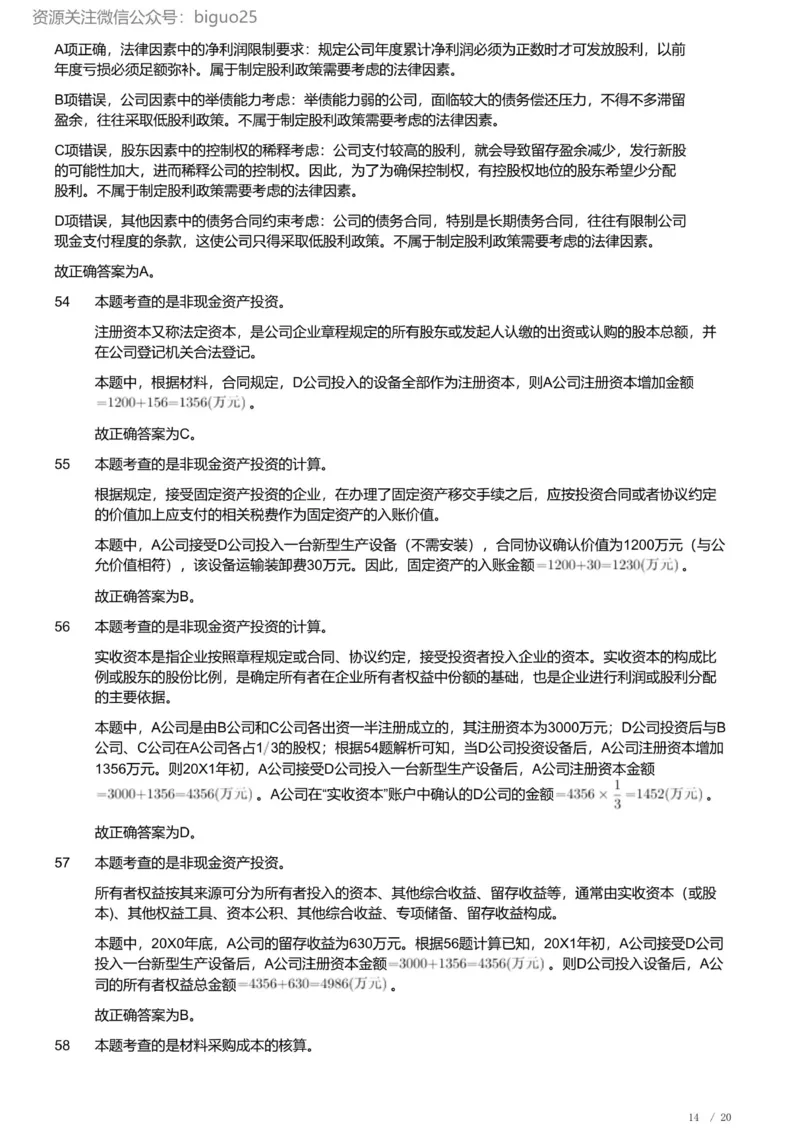 2023年军队文职《专业科目》经济学类&mdash;会计学试题（解析）_军队文职(1)_01.军队文职真题-专业课_（全）版本一（历年真题+章节练习+模拟题）_会计学(军队文职)_历年真题