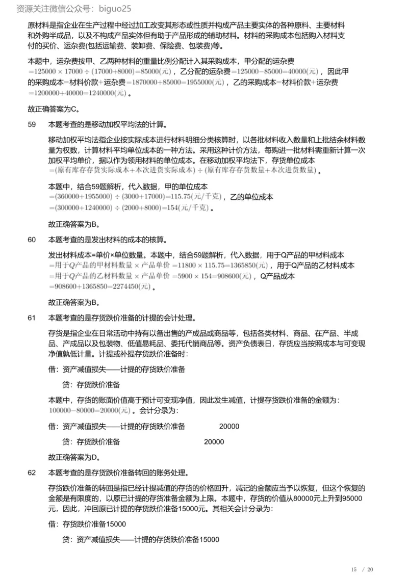 2023年军队文职《专业科目》经济学类&mdash;会计学试题（解析）_军队文职(1)_01.军队文职真题-专业课_（全）版本一（历年真题+章节练习+模拟题）_会计学(军队文职)_历年真题