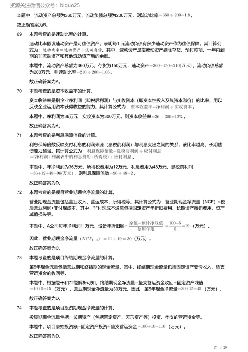2023年军队文职《专业科目》经济学类&mdash;会计学试题（解析）_军队文职(1)_01.军队文职真题-专业课_（全）版本一（历年真题+章节练习+模拟题）_会计学(军队文职)_历年真题