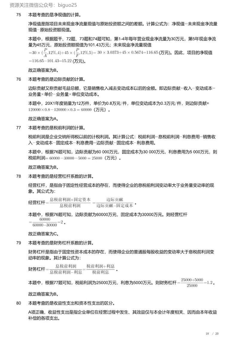 2023年军队文职《专业科目》经济学类&mdash;会计学试题（解析）_军队文职(1)_01.军队文职真题-专业课_（全）版本一（历年真题+章节练习+模拟题）_会计学(军队文职)_历年真题
