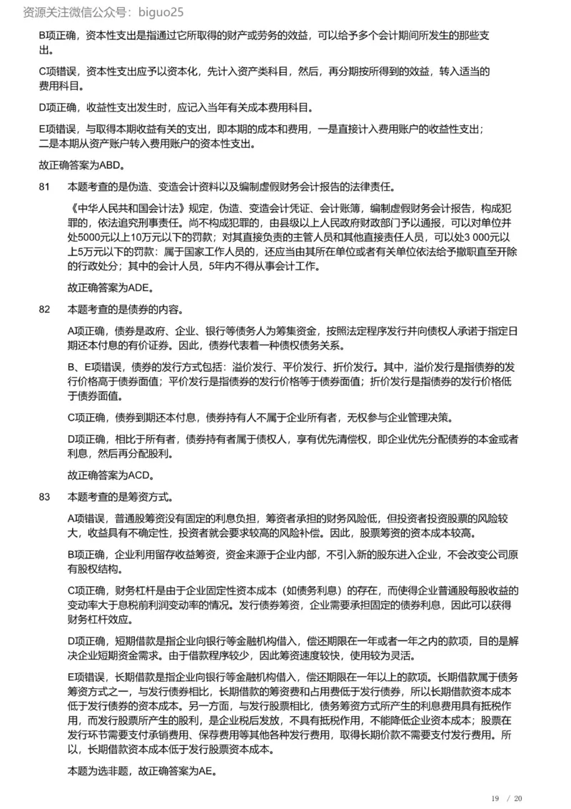 2023年军队文职《专业科目》经济学类&mdash;会计学试题（解析）_军队文职(1)_01.军队文职真题-专业课_（全）版本一（历年真题+章节练习+模拟题）_会计学(军队文职)_历年真题
