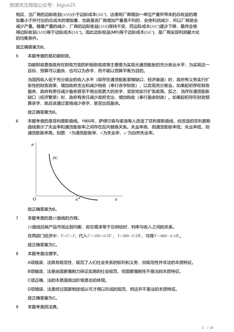 2023年军队文职《专业科目》经济学类&mdash;会计学试题（解析）_军队文职(1)_01.军队文职真题-专业课_（全）版本一（历年真题+章节练习+模拟题）_会计学(军队文职)_历年真题