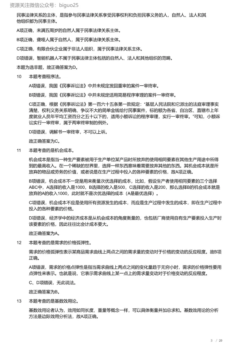 2023年军队文职《专业科目》经济学类&mdash;会计学试题（解析）_军队文职(1)_01.军队文职真题-专业课_（全）版本一（历年真题+章节练习+模拟题）_会计学(军队文职)_历年真题