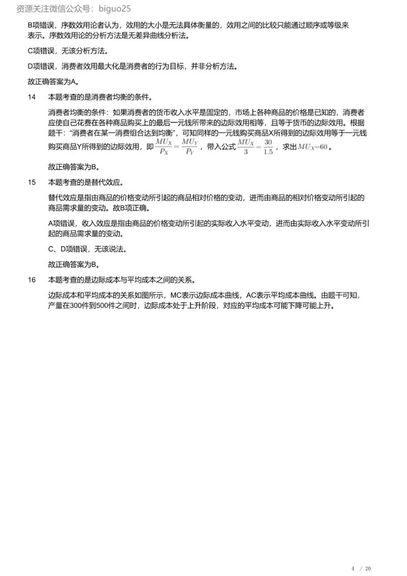 2023年军队文职《专业科目》经济学类&mdash;会计学试题（解析）_军队文职(1)_01.军队文职真题-专业课_（全）版本一（历年真题+章节练习+模拟题）_会计学(军队文职)_历年真题
