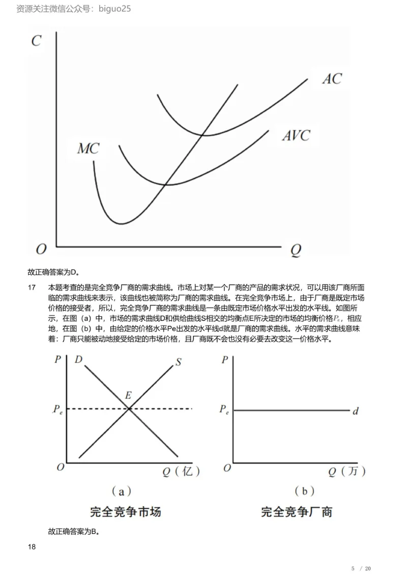 2023年军队文职《专业科目》经济学类&mdash;会计学试题（解析）_军队文职(1)_01.军队文职真题-专业课_（全）版本一（历年真题+章节练习+模拟题）_会计学(军队文职)_历年真题