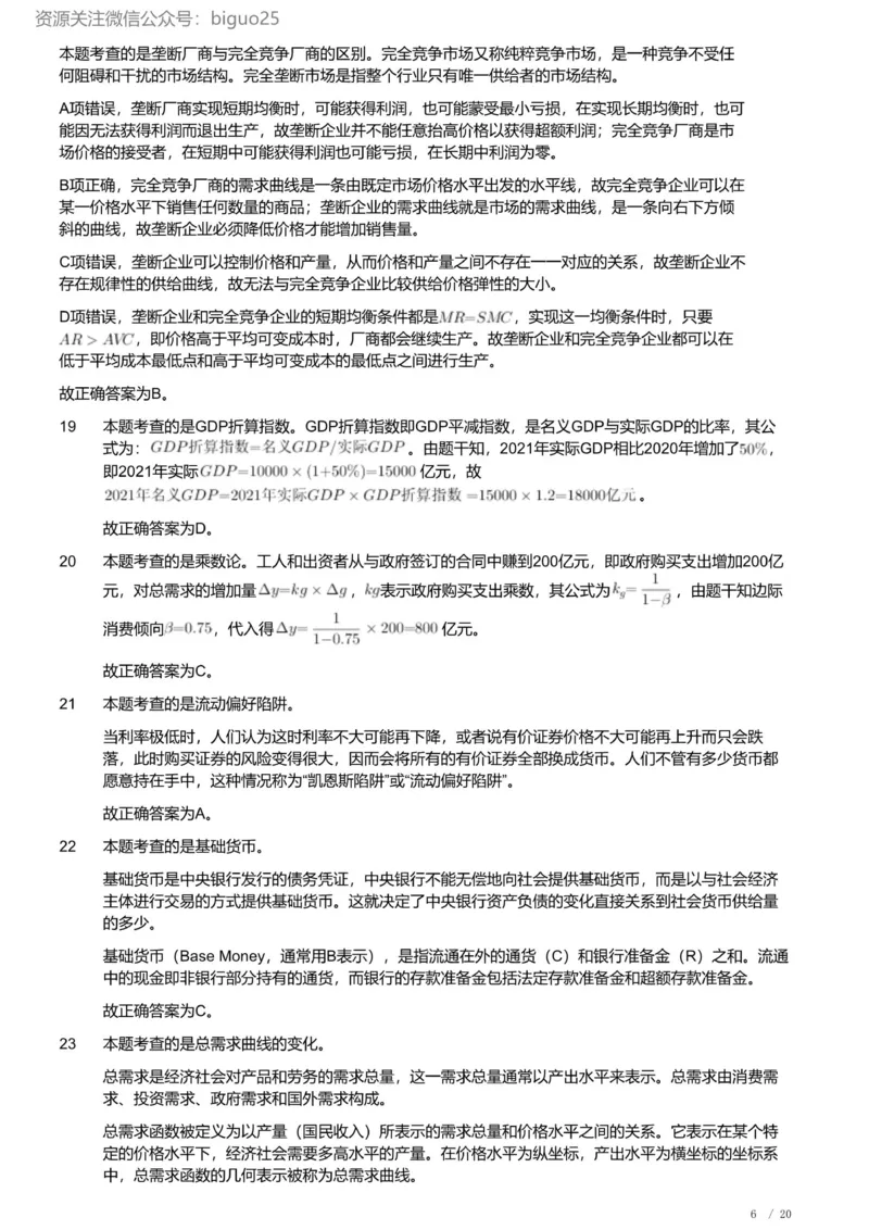 2023年军队文职《专业科目》经济学类&mdash;会计学试题（解析）_军队文职(1)_01.军队文职真题-专业课_（全）版本一（历年真题+章节练习+模拟题）_会计学(军队文职)_历年真题