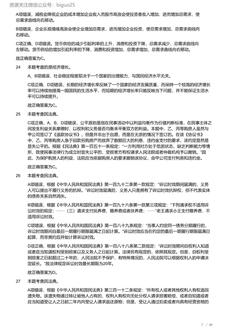 2023年军队文职《专业科目》经济学类&mdash;会计学试题（解析）_军队文职(1)_01.军队文职真题-专业课_（全）版本一（历年真题+章节练习+模拟题）_会计学(军队文职)_历年真题