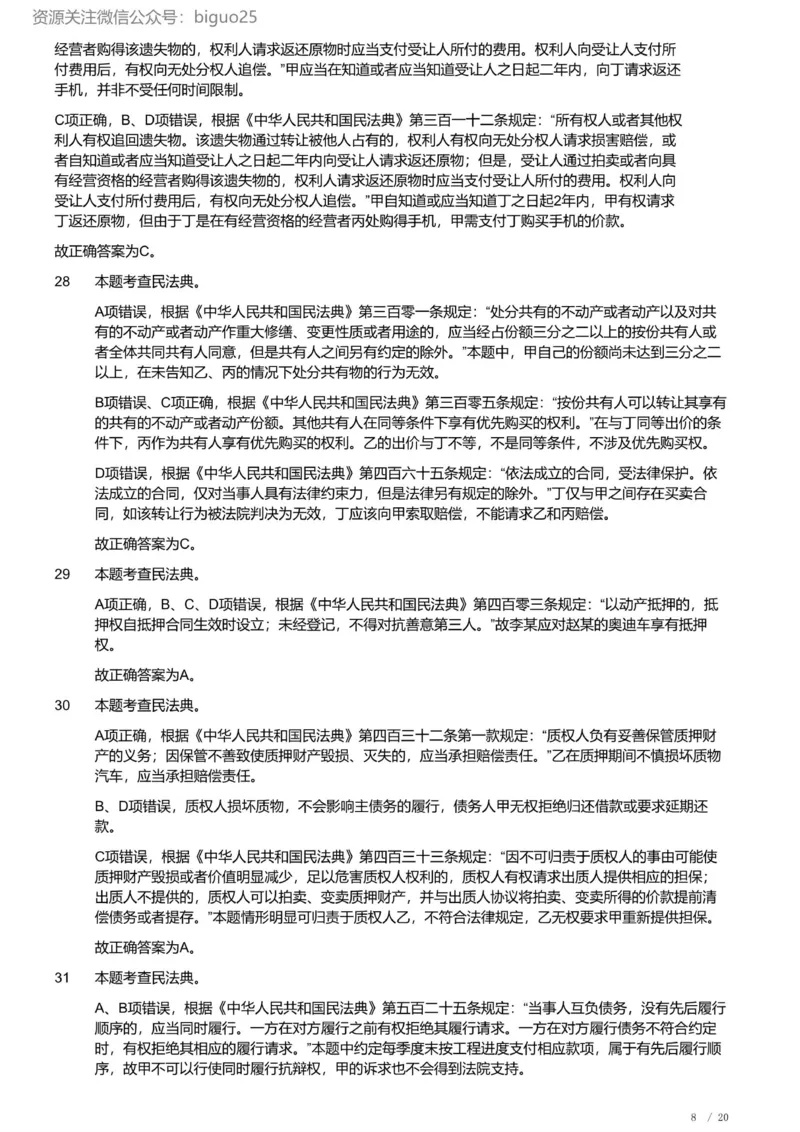 2023年军队文职《专业科目》经济学类&mdash;会计学试题（解析）_军队文职(1)_01.军队文职真题-专业课_（全）版本一（历年真题+章节练习+模拟题）_会计学(军队文职)_历年真题