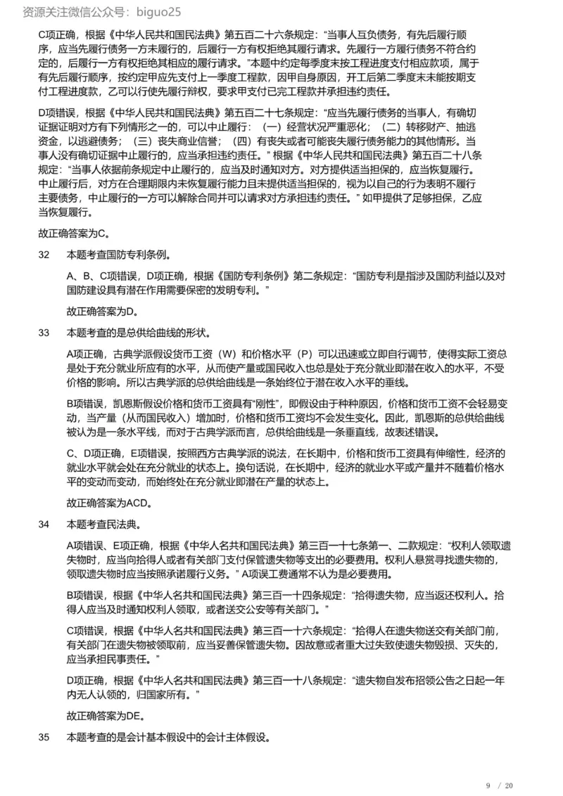 2023年军队文职《专业科目》经济学类&mdash;会计学试题（解析）_军队文职(1)_01.军队文职真题-专业课_（全）版本一（历年真题+章节练习+模拟题）_会计学(军队文职)_历年真题