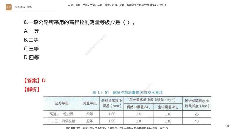 01.2025寇伟-选择速成-公路实务1（带练）_2026年一级建造师_2026年一建公路_2026年一建公路SVIP_2026一建公路SVIP_03-习题精析✿实战特训✿模考通关_讲义