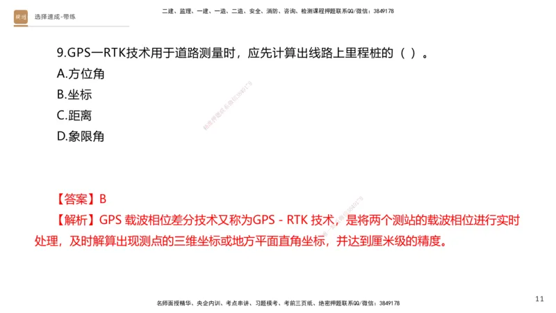01.2025寇伟-选择速成-公路实务1（带练）_2026年一级建造师_2026年一建公路_2026年一建公路SVIP_2026一建公路SVIP_03-习题精析✿实战特训✿模考通关_讲义