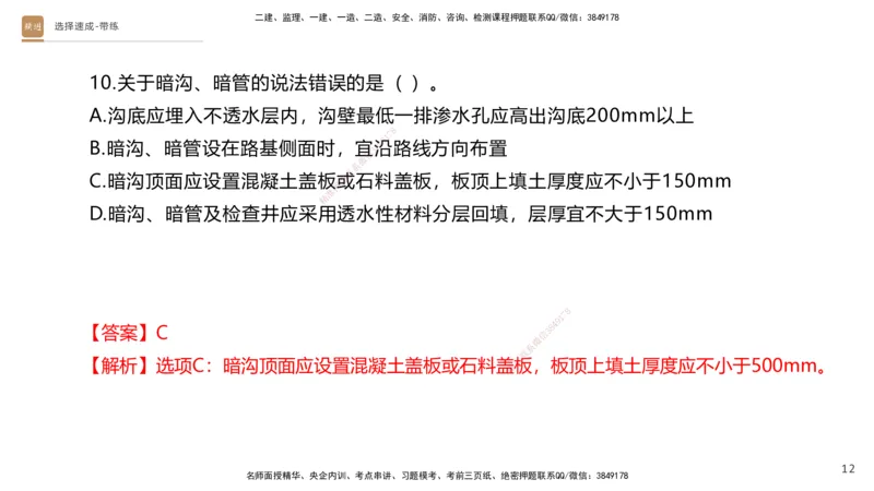 01.2025寇伟-选择速成-公路实务1（带练）_2026年一级建造师_2026年一建公路_2026年一建公路SVIP_2026一建公路SVIP_03-习题精析✿实战特训✿模考通关_讲义