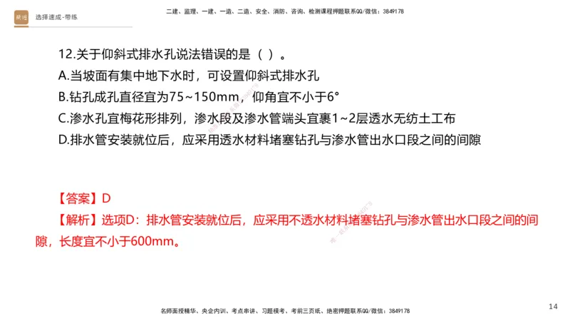 01.2025寇伟-选择速成-公路实务1（带练）_2026年一级建造师_2026年一建公路_2026年一建公路SVIP_2026一建公路SVIP_03-习题精析✿实战特训✿模考通关_讲义