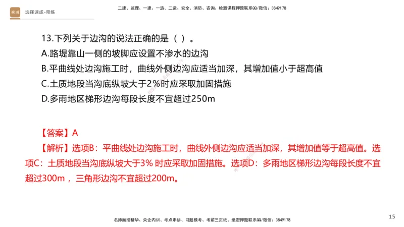 01.2025寇伟-选择速成-公路实务1（带练）_2026年一级建造师_2026年一建公路_2026年一建公路SVIP_2026一建公路SVIP_03-习题精析✿实战特训✿模考通关_讲义