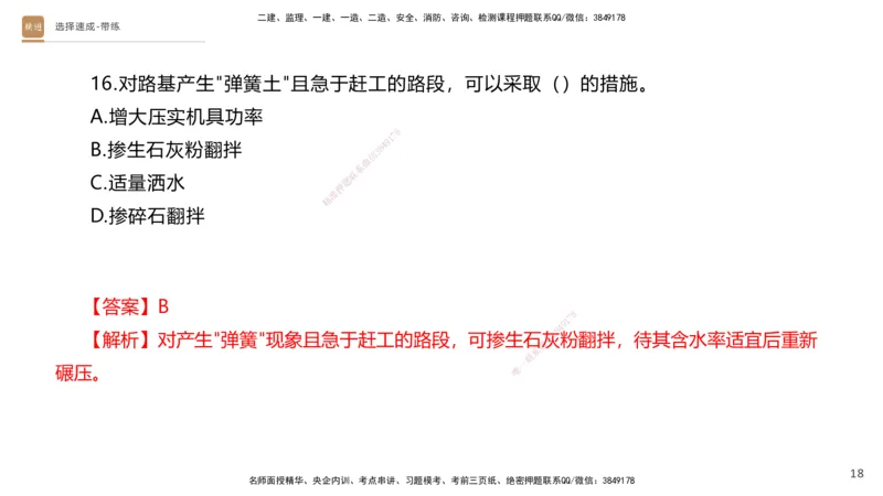 01.2025寇伟-选择速成-公路实务1（带练）_2026年一级建造师_2026年一建公路_2026年一建公路SVIP_2026一建公路SVIP_03-习题精析✿实战特训✿模考通关_讲义