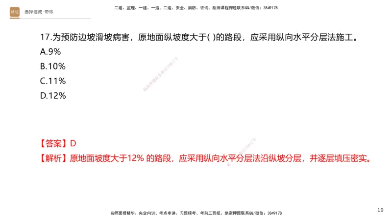 01.2025寇伟-选择速成-公路实务1（带练）_2026年一级建造师_2026年一建公路_2026年一建公路SVIP_2026一建公路SVIP_03-习题精析✿实战特训✿模考通关_讲义