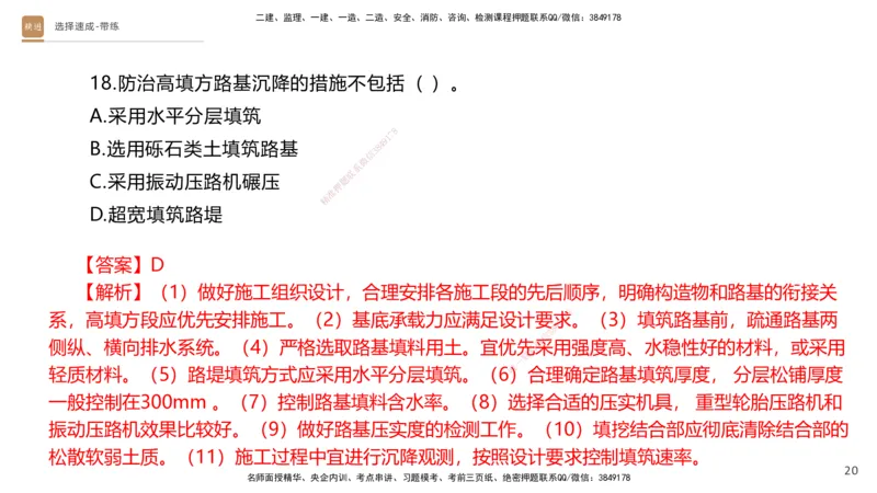 01.2025寇伟-选择速成-公路实务1（带练）_2026年一级建造师_2026年一建公路_2026年一建公路SVIP_2026一建公路SVIP_03-习题精析✿实战特训✿模考通关_讲义