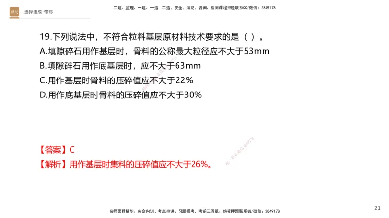 01.2025寇伟-选择速成-公路实务1（带练）_2026年一级建造师_2026年一建公路_2026年一建公路SVIP_2026一建公路SVIP_03-习题精析✿实战特训✿模考通关_讲义