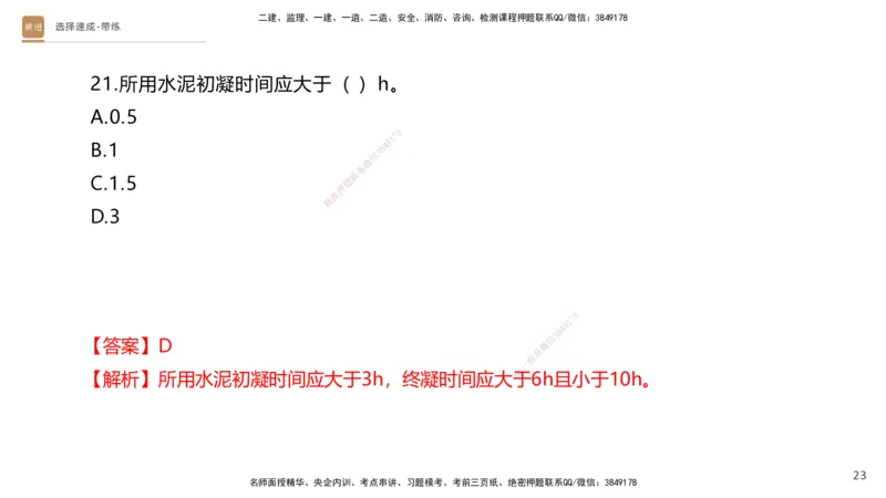 01.2025寇伟-选择速成-公路实务1（带练）_2026年一级建造师_2026年一建公路_2026年一建公路SVIP_2026一建公路SVIP_03-习题精析✿实战特训✿模考通关_讲义