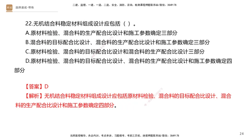 01.2025寇伟-选择速成-公路实务1（带练）_2026年一级建造师_2026年一建公路_2026年一建公路SVIP_2026一建公路SVIP_03-习题精析✿实战特训✿模考通关_讲义
