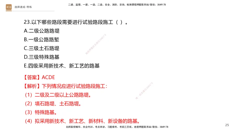 01.2025寇伟-选择速成-公路实务1（带练）_2026年一级建造师_2026年一建公路_2026年一建公路SVIP_2026一建公路SVIP_03-习题精析✿实战特训✿模考通关_讲义