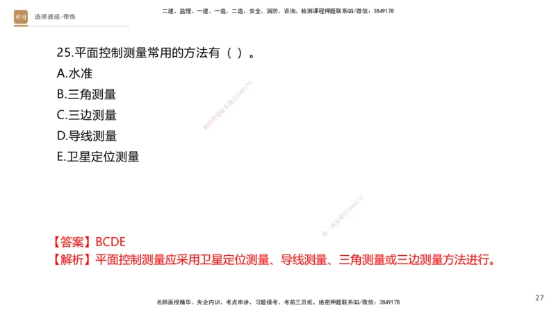 01.2025寇伟-选择速成-公路实务1（带练）_2026年一级建造师_2026年一建公路_2026年一建公路SVIP_2026一建公路SVIP_03-习题精析✿实战特训✿模考通关_讲义