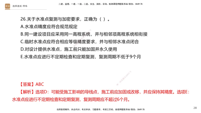 01.2025寇伟-选择速成-公路实务1（带练）_2026年一级建造师_2026年一建公路_2026年一建公路SVIP_2026一建公路SVIP_03-习题精析✿实战特训✿模考通关_讲义