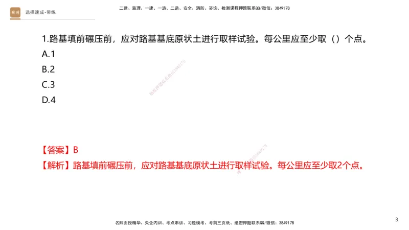 01.2025寇伟-选择速成-公路实务1（带练）_2026年一级建造师_2026年一建公路_2026年一建公路SVIP_2026一建公路SVIP_03-习题精析✿实战特训✿模考通关_讲义