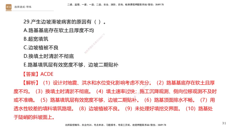 01.2025寇伟-选择速成-公路实务1（带练）_2026年一级建造师_2026年一建公路_2026年一建公路SVIP_2026一建公路SVIP_03-习题精析✿实战特训✿模考通关_讲义