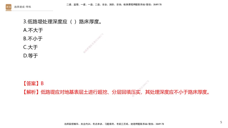 01.2025寇伟-选择速成-公路实务1（带练）_2026年一级建造师_2026年一建公路_2026年一建公路SVIP_2026一建公路SVIP_03-习题精析✿实战特训✿模考通关_讲义