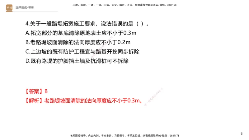 01.2025寇伟-选择速成-公路实务1（带练）_2026年一级建造师_2026年一建公路_2026年一建公路SVIP_2026一建公路SVIP_03-习题精析✿实战特训✿模考通关_讲义